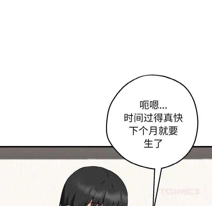 漫画《母女通吃计划》第12话第138张图