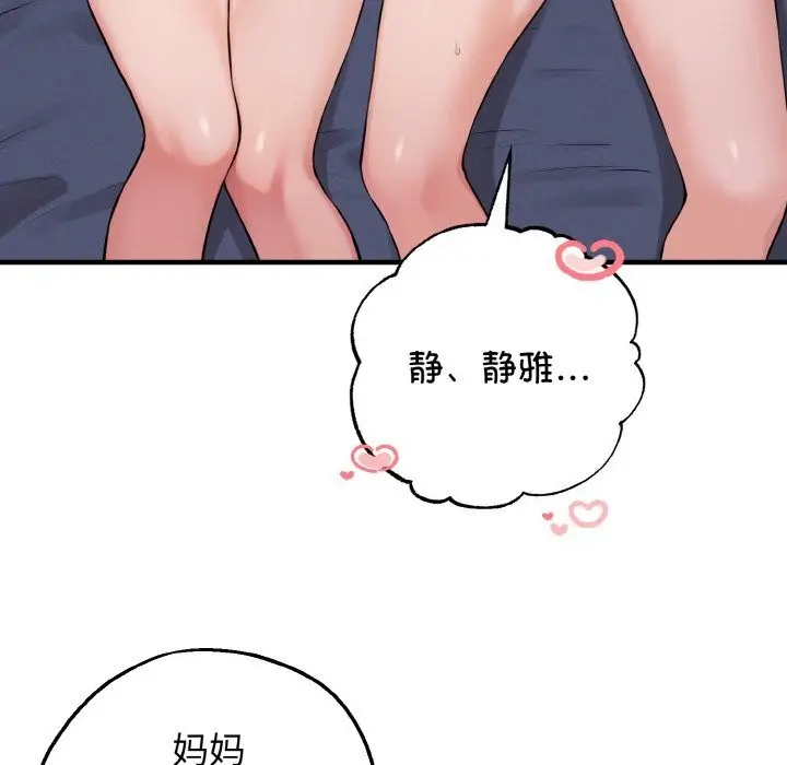 漫画《母女通吃计划》第12话第146张图