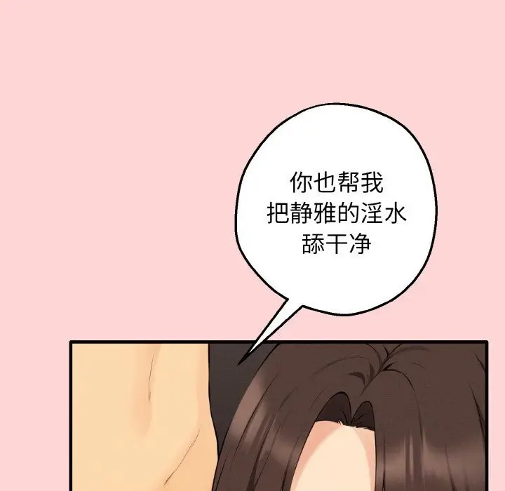 漫画《母女通吃计划》第12话第24张图
