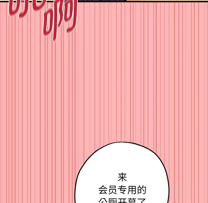 漫画《母女通吃计划》第12话第68张图