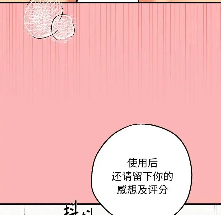 漫画《母女通吃计划》第12话第71张图
