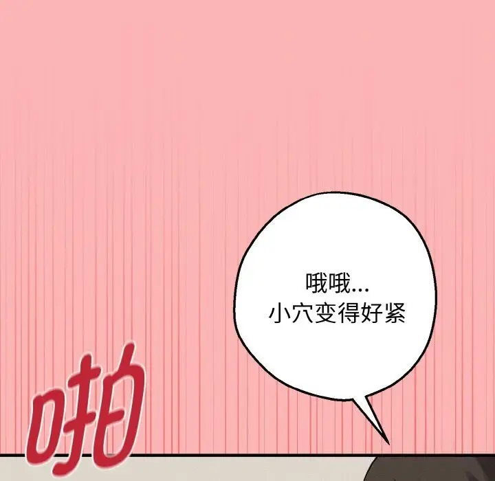 漫画《母女通吃计划》第12话第76张图