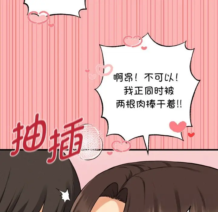 漫画《母女通吃计划》第12话第81张图