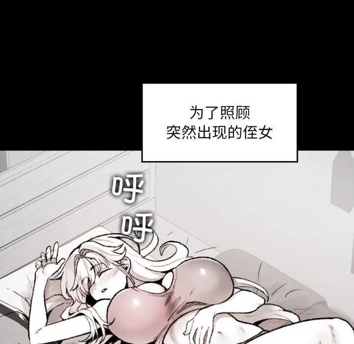 漫画《叔叔，我们来试试吧!/当叔叔变成侄女/我和叔叔互换灵魂!?》第3话第12张图