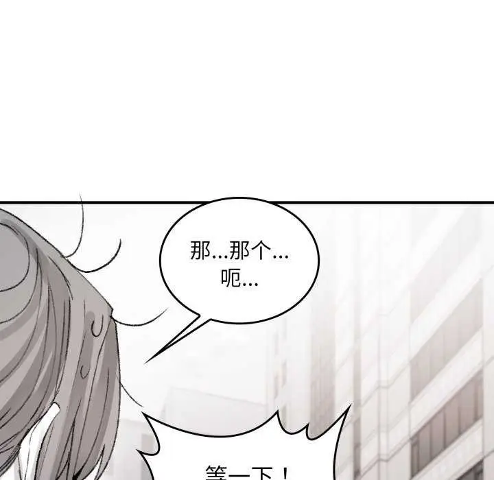 漫画《叔叔，我们来试试吧!/当叔叔变成侄女/我和叔叔互换灵魂!?》第3话第123张图