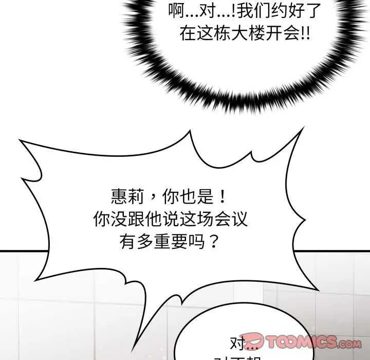 漫画《叔叔，我们来试试吧!/当叔叔变成侄女/我和叔叔互换灵魂!?》第3话第148张图