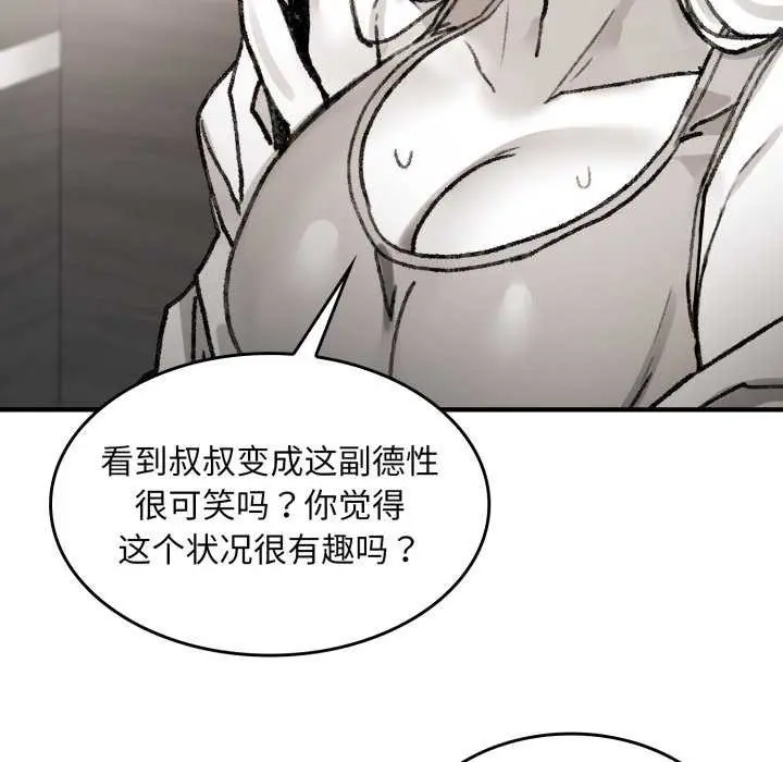 漫画《叔叔，我们来试试吧!/当叔叔变成侄女/我和叔叔互换灵魂!?》第3话第170张图