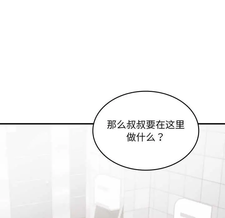 漫画《叔叔，我们来试试吧!/当叔叔变成侄女/我和叔叔互换灵魂!?》第3话第173张图