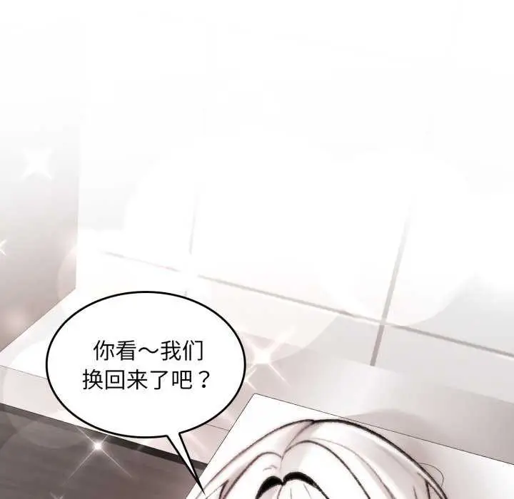 漫画《叔叔，我们来试试吧!/当叔叔变成侄女/我和叔叔互换灵魂!?》第3话第185张图