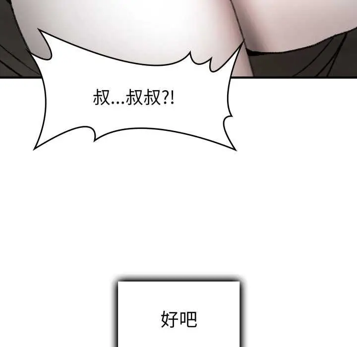 漫画《叔叔，我们来试试吧!/当叔叔变成侄女/我和叔叔互换灵魂!?》第3话第192张图