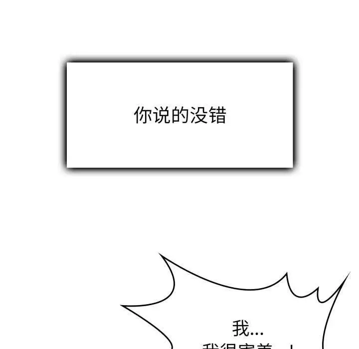 漫画《叔叔，我们来试试吧!/当叔叔变成侄女/我和叔叔互换灵魂!?》第3话第195张图