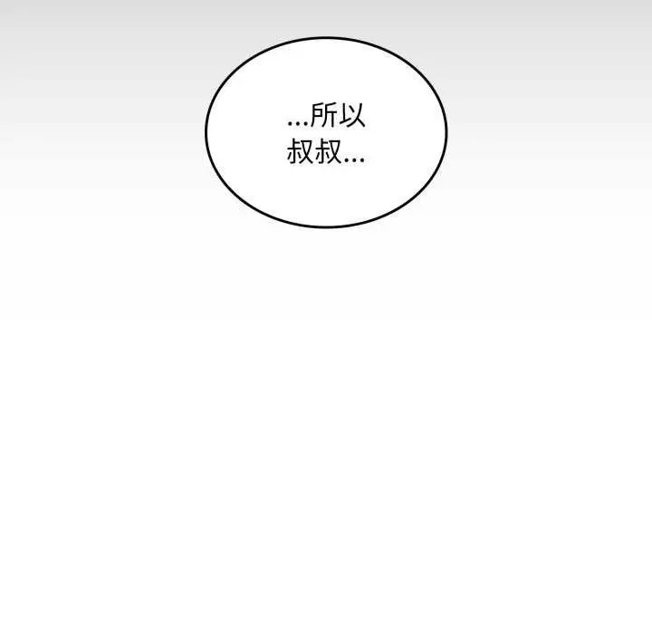 漫画《叔叔，我们来试试吧!/当叔叔变成侄女/我和叔叔互换灵魂!?》第3话第33张图