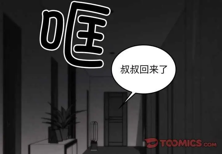 漫画《叔叔，我们来试试吧!/当叔叔变成侄女/我和叔叔互换灵魂!?》第3话第4张图