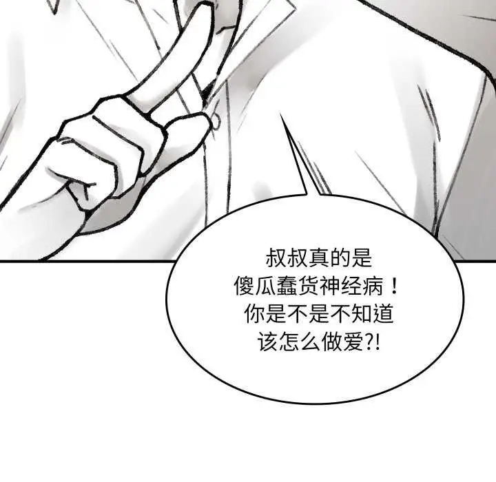 漫画《叔叔，我们来试试吧!/当叔叔变成侄女/我和叔叔互换灵魂!?》第3话第67张图