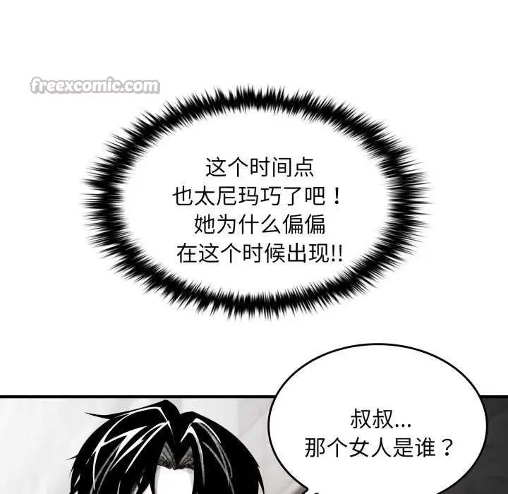 漫画《叔叔，我们来试试吧!/当叔叔变成侄女/我和叔叔互换灵魂!?》第3话第84张图
