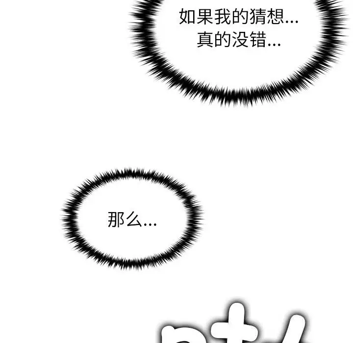 漫画《叔叔，我们来试试吧!/当叔叔变成侄女/我和叔叔互换灵魂!?》第6话第107张图