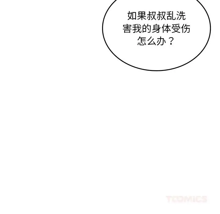 漫画《叔叔，我们来试试吧!/当叔叔变成侄女/我和叔叔互换灵魂!?》第6话第12张图
