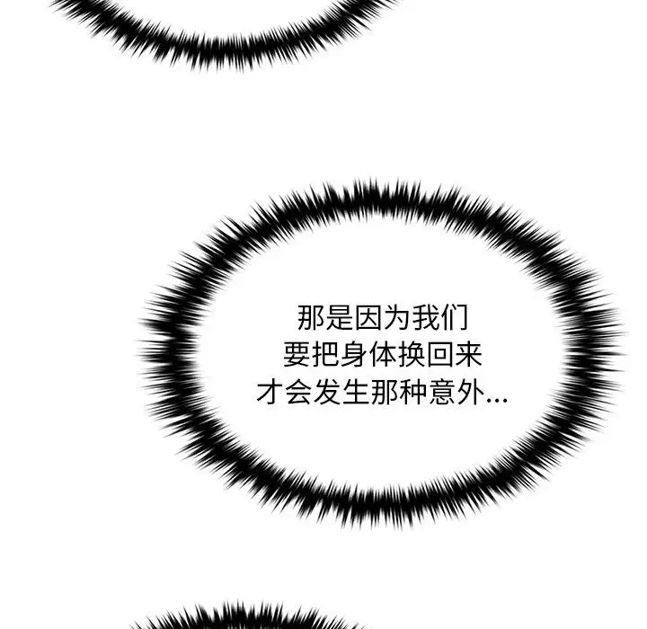 漫画《叔叔，我们来试试吧!/当叔叔变成侄女/我和叔叔互换灵魂!?》第6话第152张图
