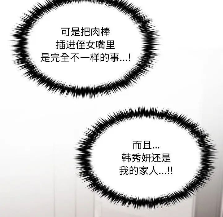 漫画《叔叔，我们来试试吧!/当叔叔变成侄女/我和叔叔互换灵魂!?》第6话第153张图