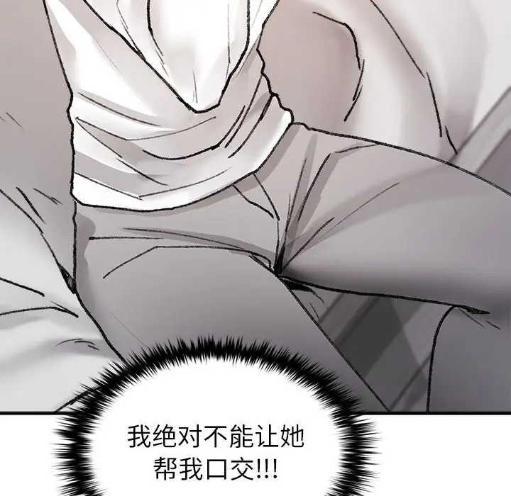 漫画《叔叔，我们来试试吧!/当叔叔变成侄女/我和叔叔互换灵魂!?》第6话第155张图