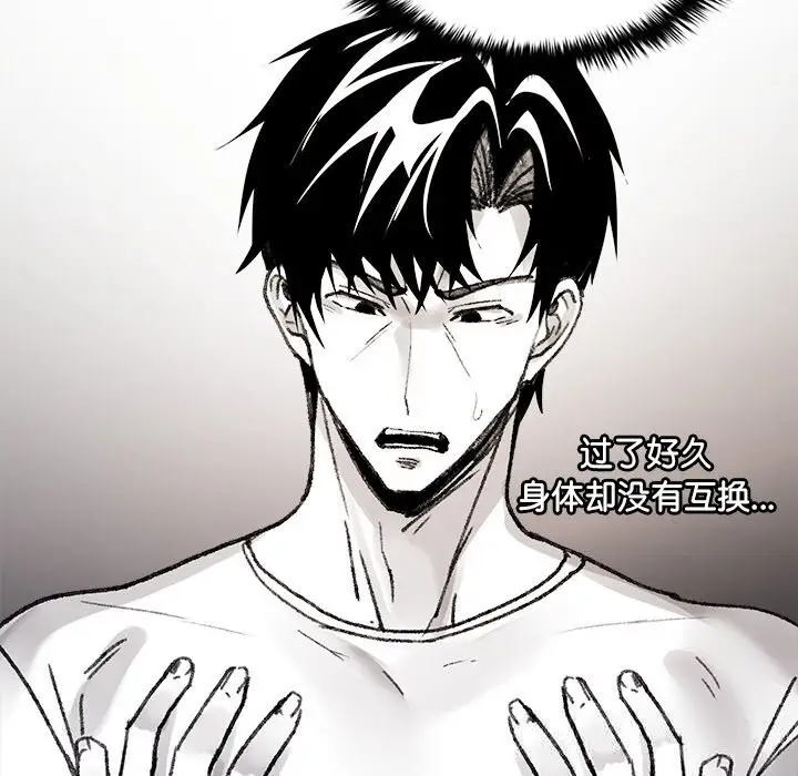 漫画《叔叔，我们来试试吧!/当叔叔变成侄女/我和叔叔互换灵魂!?》第6话第157张图