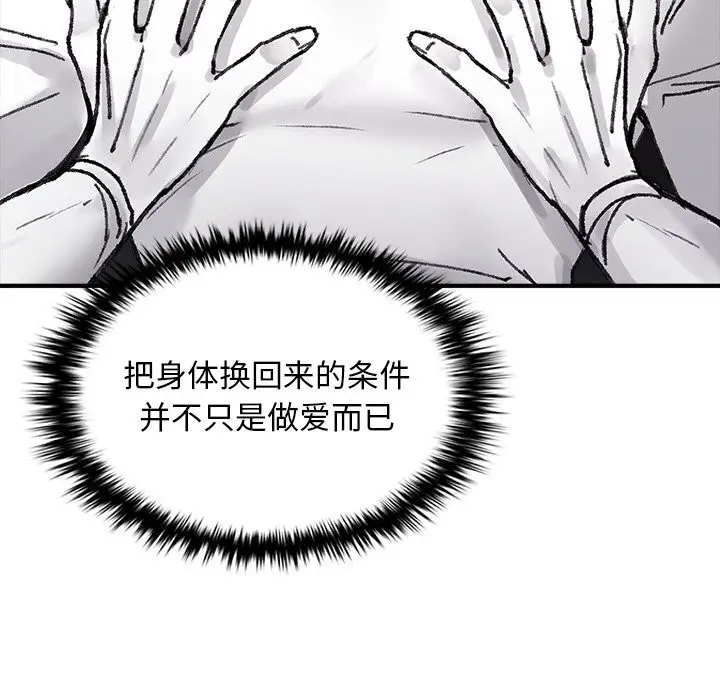 漫画《叔叔，我们来试试吧!/当叔叔变成侄女/我和叔叔互换灵魂!?》第6话第158张图