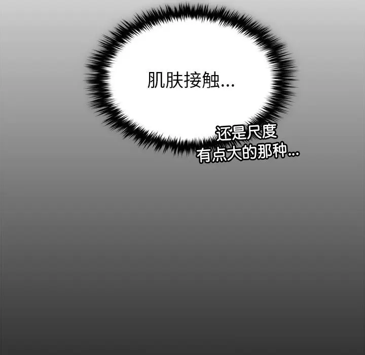 漫画《叔叔，我们来试试吧!/当叔叔变成侄女/我和叔叔互换灵魂!?》第6话第161张图