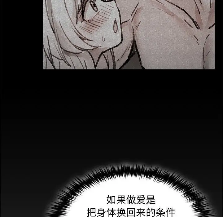 漫画《叔叔，我们来试试吧!/当叔叔变成侄女/我和叔叔互换灵魂!?》第6话第167张图