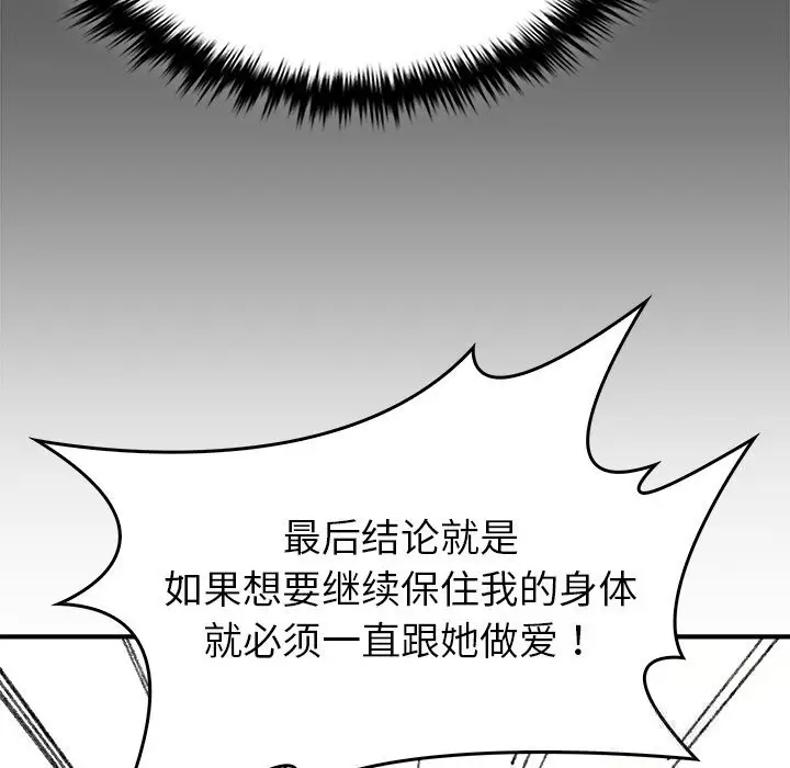 漫画《叔叔，我们来试试吧!/当叔叔变成侄女/我和叔叔互换灵魂!?》第6话第169张图