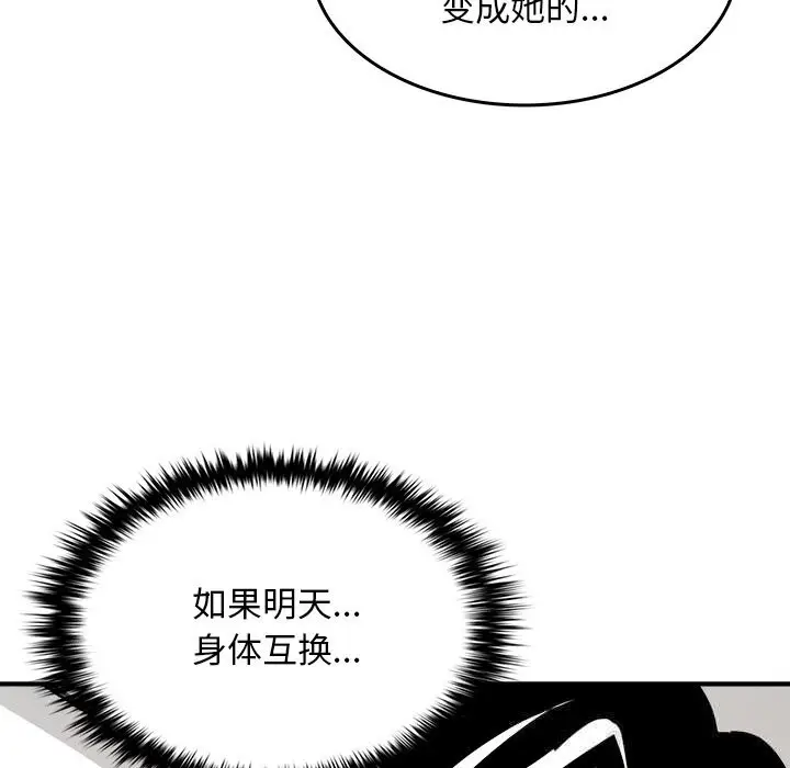 漫画《叔叔，我们来试试吧!/当叔叔变成侄女/我和叔叔互换灵魂!?》第6话第174张图