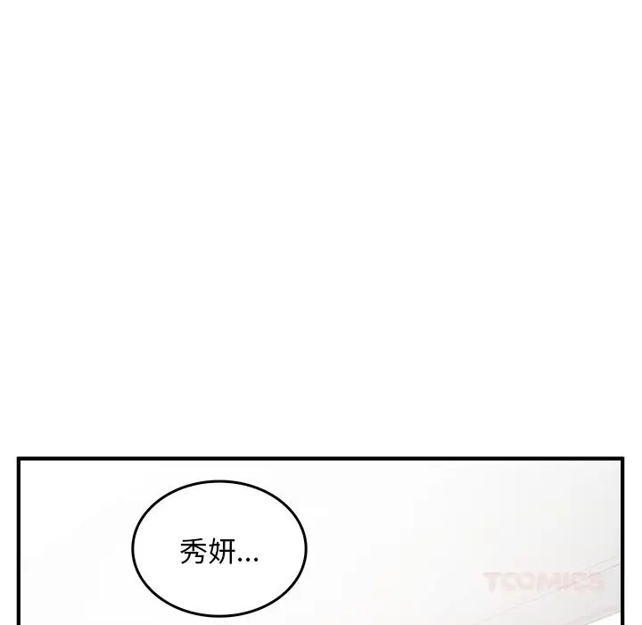 漫画《叔叔，我们来试试吧!/当叔叔变成侄女/我和叔叔互换灵魂!?》第6话第180张图