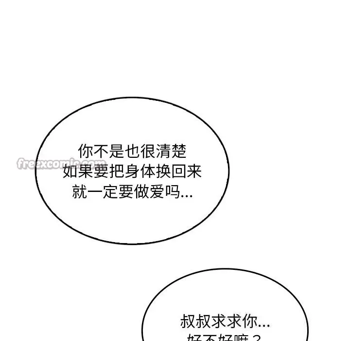 漫画《叔叔，我们来试试吧!/当叔叔变成侄女/我和叔叔互换灵魂!?》第6话第182张图