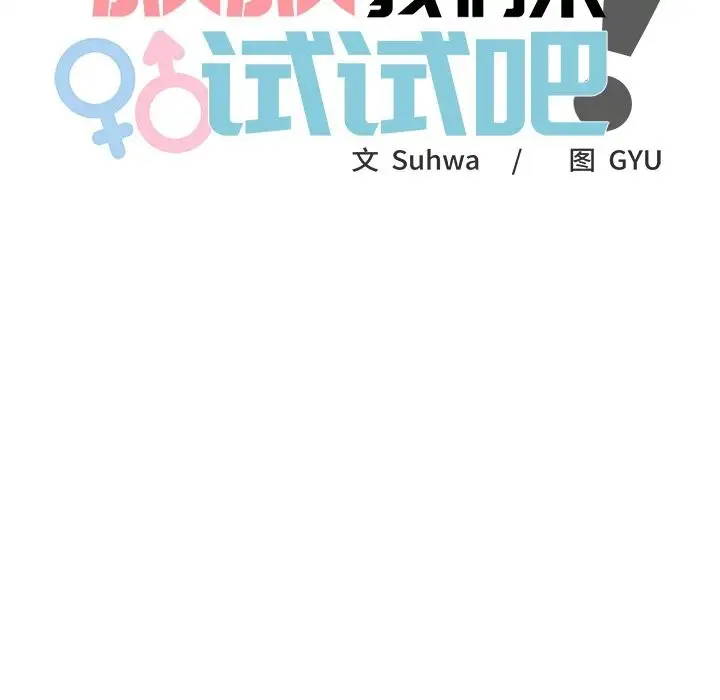 漫画《叔叔，我们来试试吧!/当叔叔变成侄女/我和叔叔互换灵魂!?》第6话第38张图