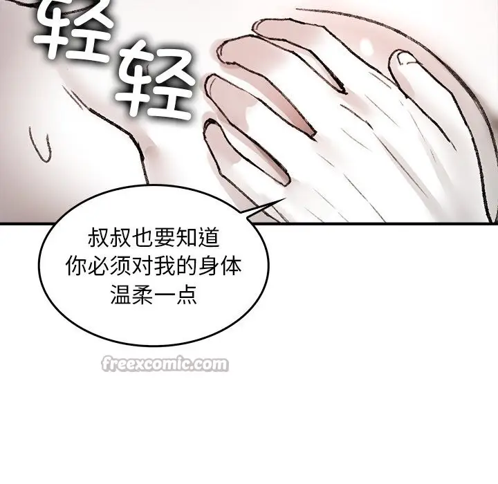 漫画《叔叔，我们来试试吧!/当叔叔变成侄女/我和叔叔互换灵魂!?》第6话第56张图