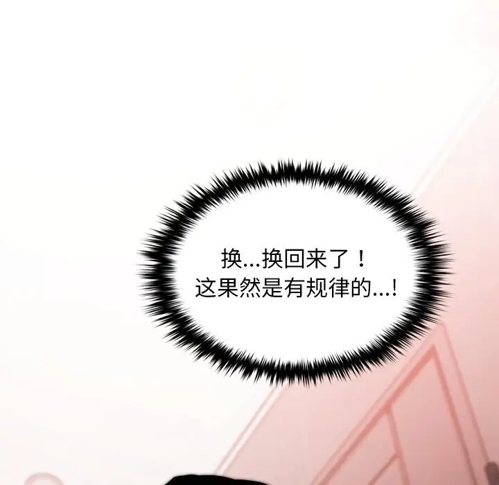 漫画《叔叔，我们来试试吧!/当叔叔变成侄女/我和叔叔互换灵魂!?》第6话第79张图