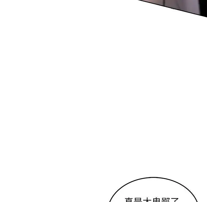 漫画《叔叔，我们来试试吧!/当叔叔变成侄女/我和叔叔互换灵魂!?》第6话第83张图