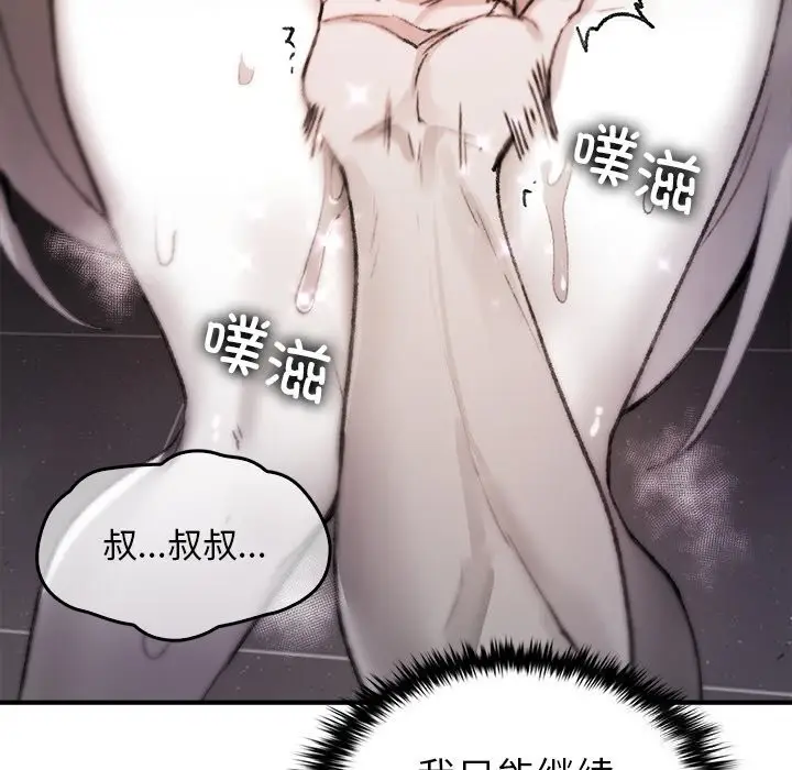 漫画《叔叔，我们来试试吧!/当叔叔变成侄女/我和叔叔互换灵魂!?》第6话第91张图