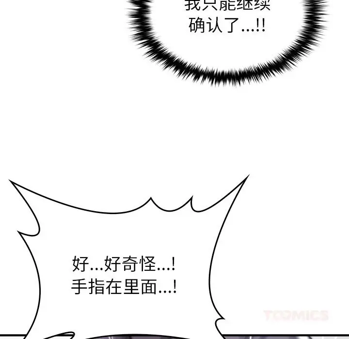 漫画《叔叔，我们来试试吧!/当叔叔变成侄女/我和叔叔互换灵魂!?》第6话第92张图