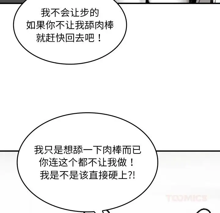 漫画《叔叔，我们来试试吧!/当叔叔变成侄女/我和叔叔互换灵魂!?》第7话第100张图