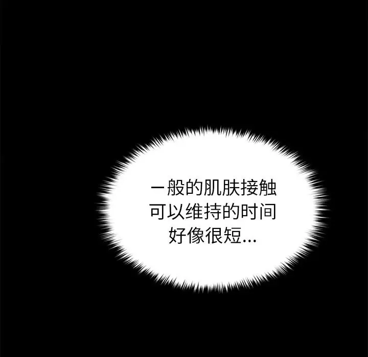 漫画《叔叔，我们来试试吧!/当叔叔变成侄女/我和叔叔互换灵魂!?》第7话第11张图
