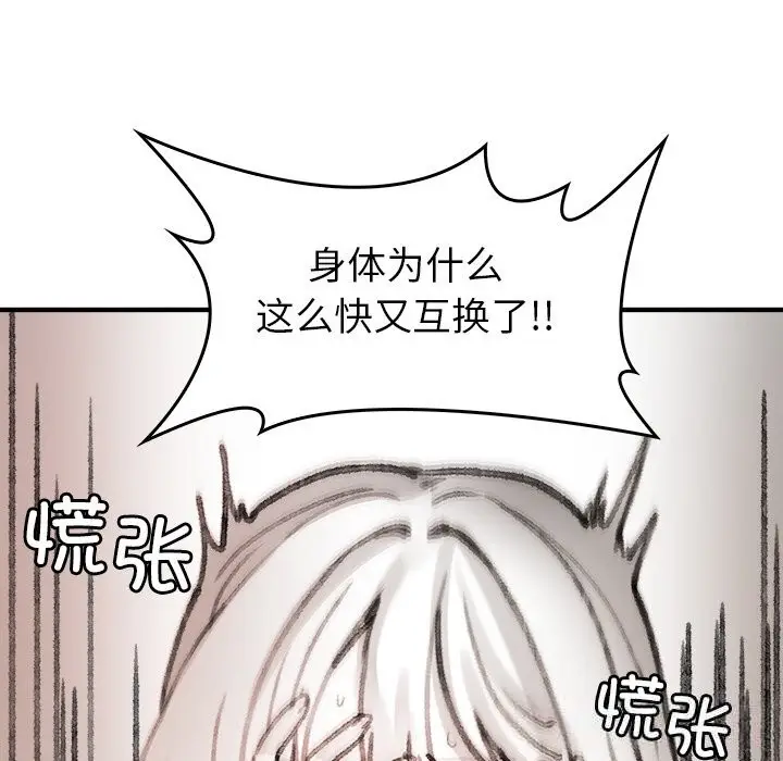 漫画《叔叔，我们来试试吧!/当叔叔变成侄女/我和叔叔互换灵魂!?》第7话第115张图