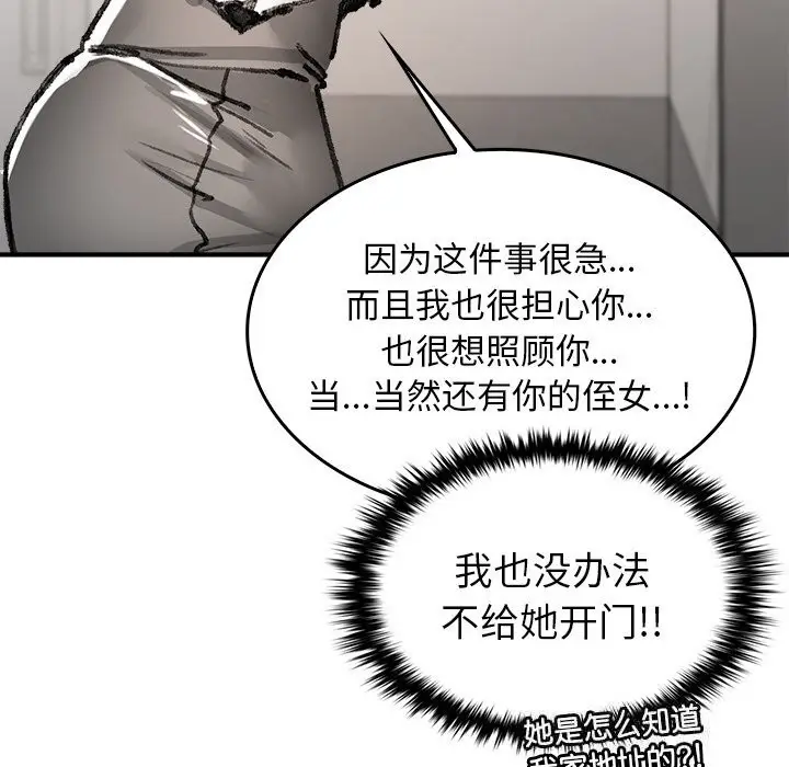 漫画《叔叔，我们来试试吧!/当叔叔变成侄女/我和叔叔互换灵魂!?》第7话第120张图