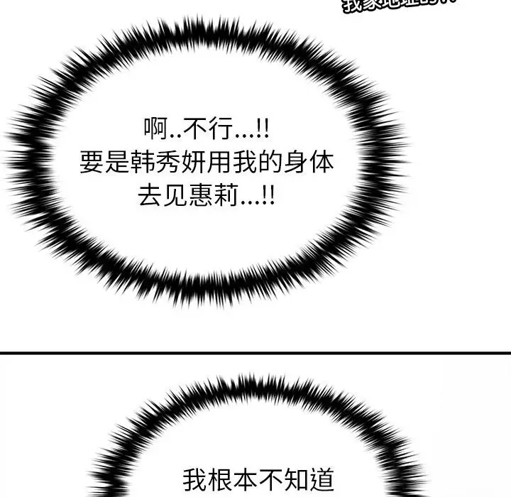 漫画《叔叔，我们来试试吧!/当叔叔变成侄女/我和叔叔互换灵魂!?》第7话第121张图