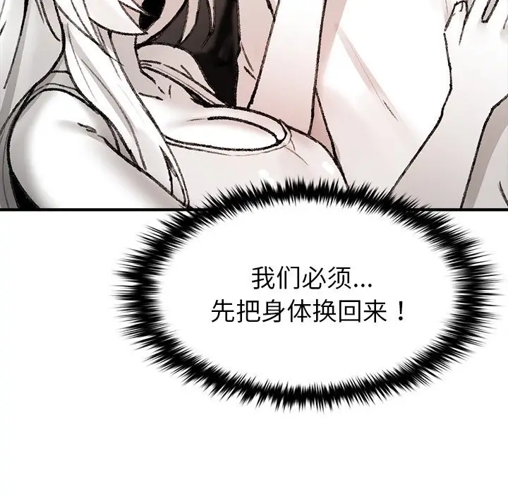 漫画《叔叔，我们来试试吧!/当叔叔变成侄女/我和叔叔互换灵魂!?》第7话第129张图