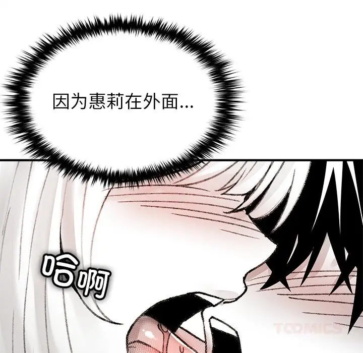 漫画《叔叔，我们来试试吧!/当叔叔变成侄女/我和叔叔互换灵魂!?》第7话第132张图