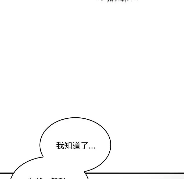 漫画《叔叔，我们来试试吧!/当叔叔变成侄女/我和叔叔互换灵魂!?》第7话第134张图