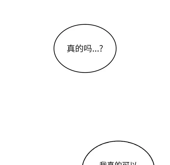 漫画《叔叔，我们来试试吧!/当叔叔变成侄女/我和叔叔互换灵魂!?》第7话第137张图
