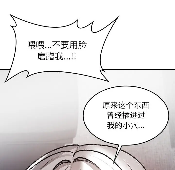 漫画《叔叔，我们来试试吧!/当叔叔变成侄女/我和叔叔互换灵魂!?》第7话第150张图