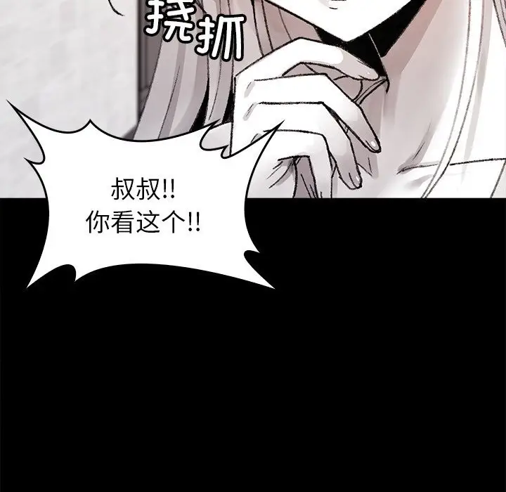 漫画《叔叔，我们来试试吧!/当叔叔变成侄女/我和叔叔互换灵魂!?》第7话第16张图
