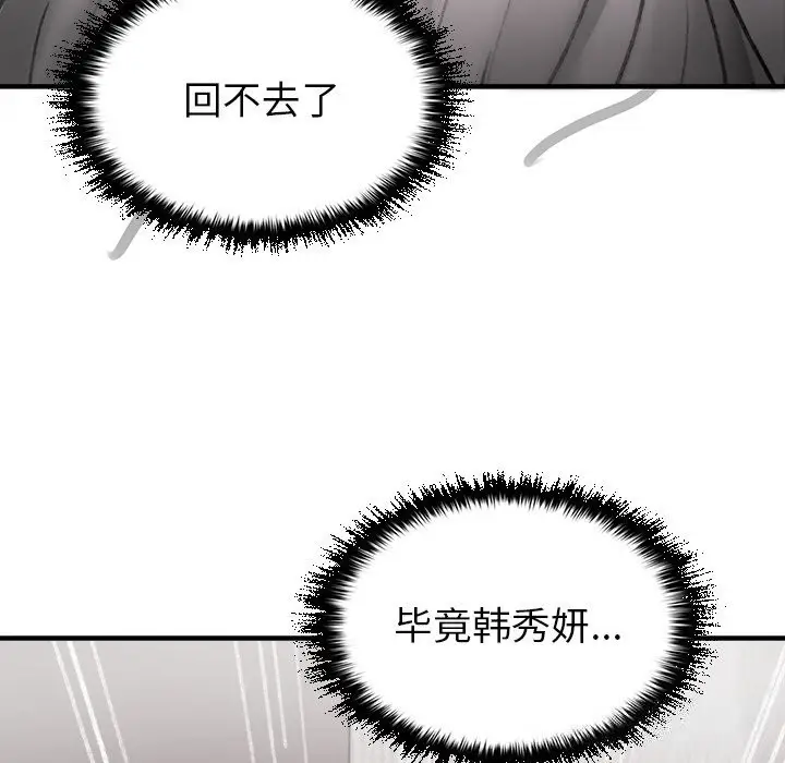 漫画《叔叔，我们来试试吧!/当叔叔变成侄女/我和叔叔互换灵魂!?》第7话第181张图